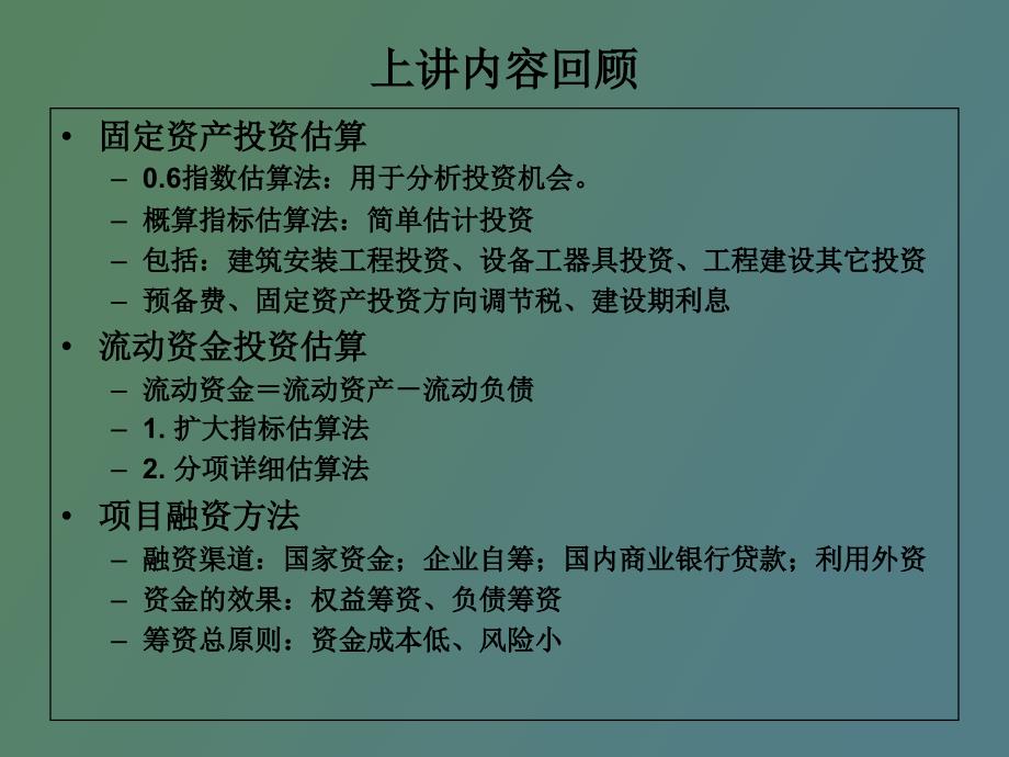 项目现金流测算.ppt_第2页