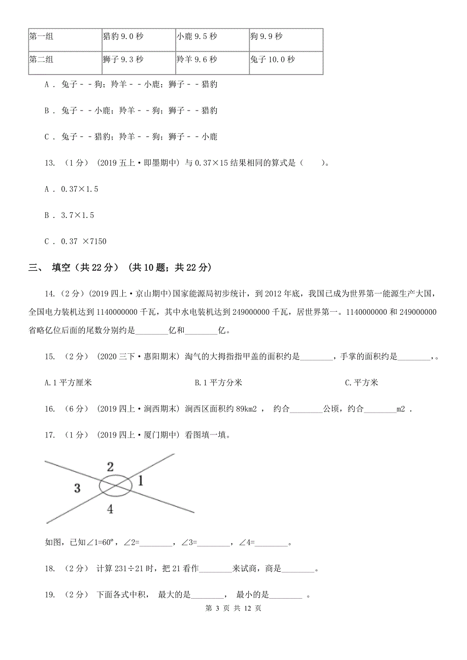 福建省南平市20202021四年级上学期数学期末试卷A卷.doc_第3页