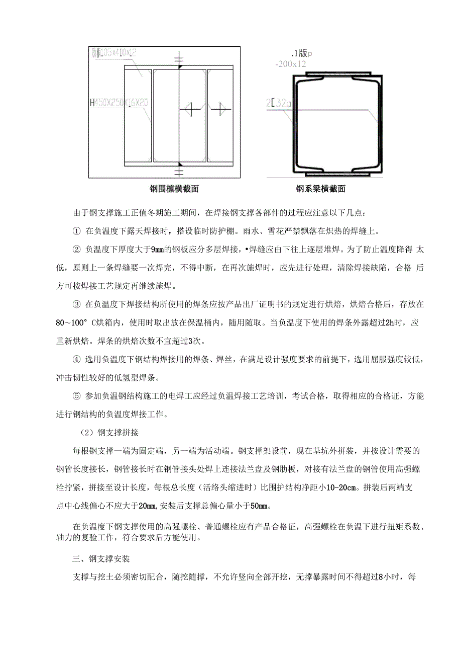 钢围檩施工技术交底.docx_第2页