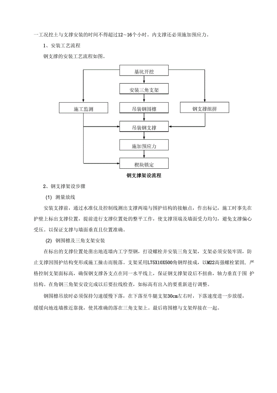钢围檩施工技术交底.docx_第3页