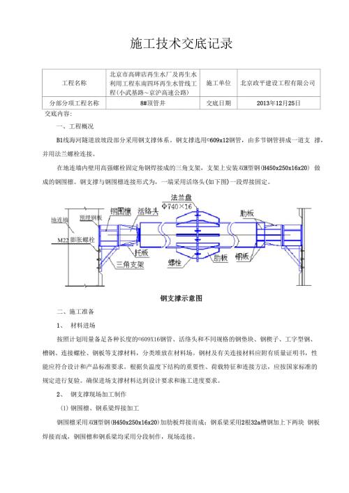 钢围檩施工技术交底.docx