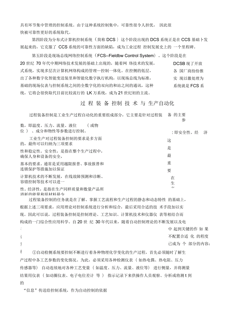 过程装备与控制工程导论论文.docx_第2页