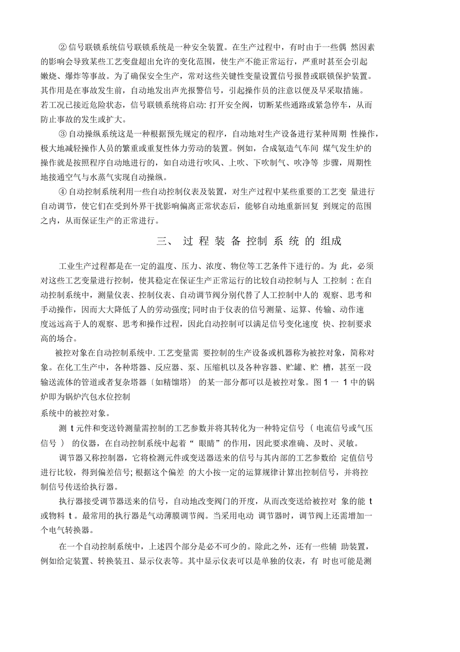 过程装备与控制工程导论论文.docx_第3页