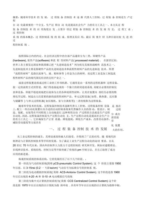 过程装备与控制工程导论论文.docx