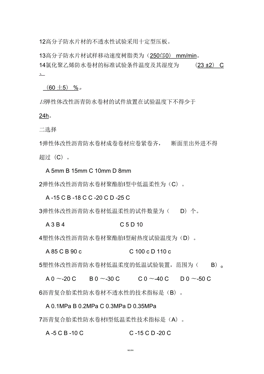 防水卷材测试题.docx_第2页