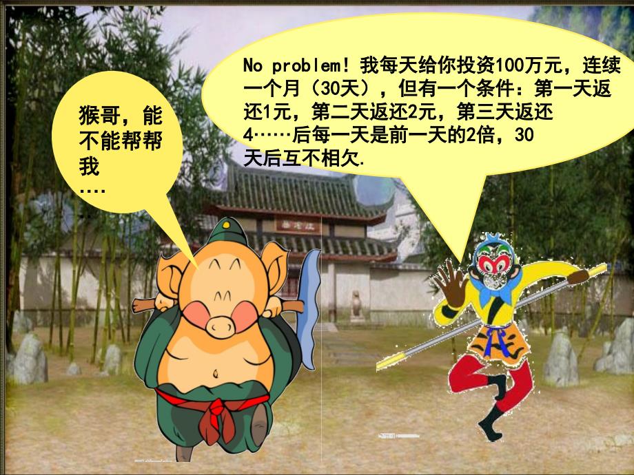 等比数列前n项和的求和公式微课.ppt_第2页