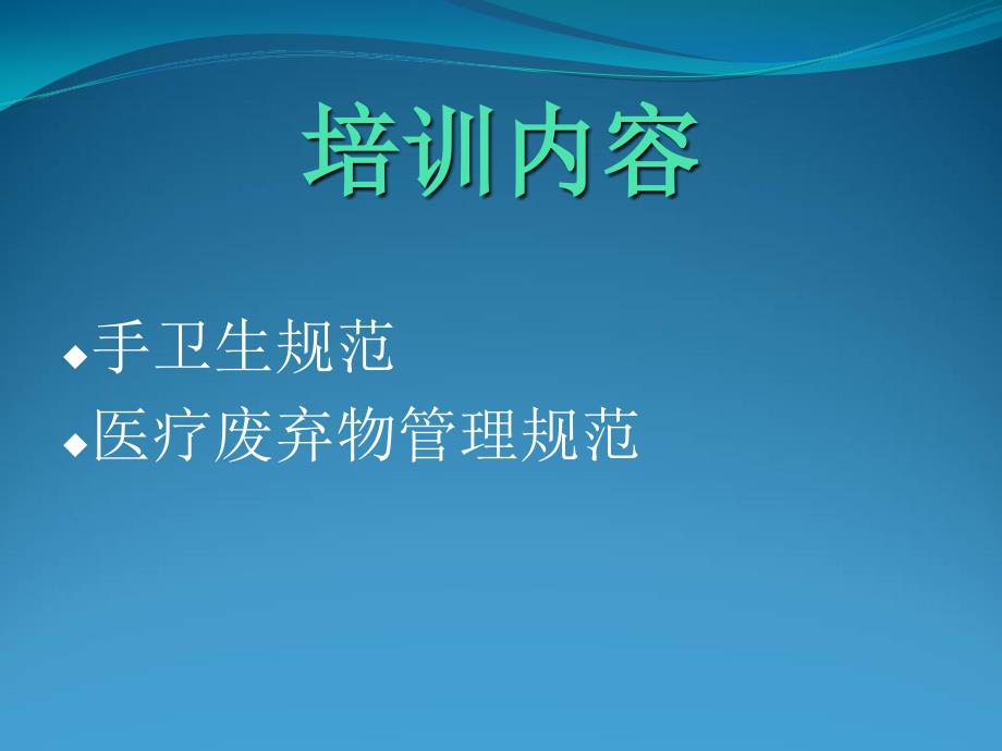 院感知识培训PPT课件.ppt_第2页