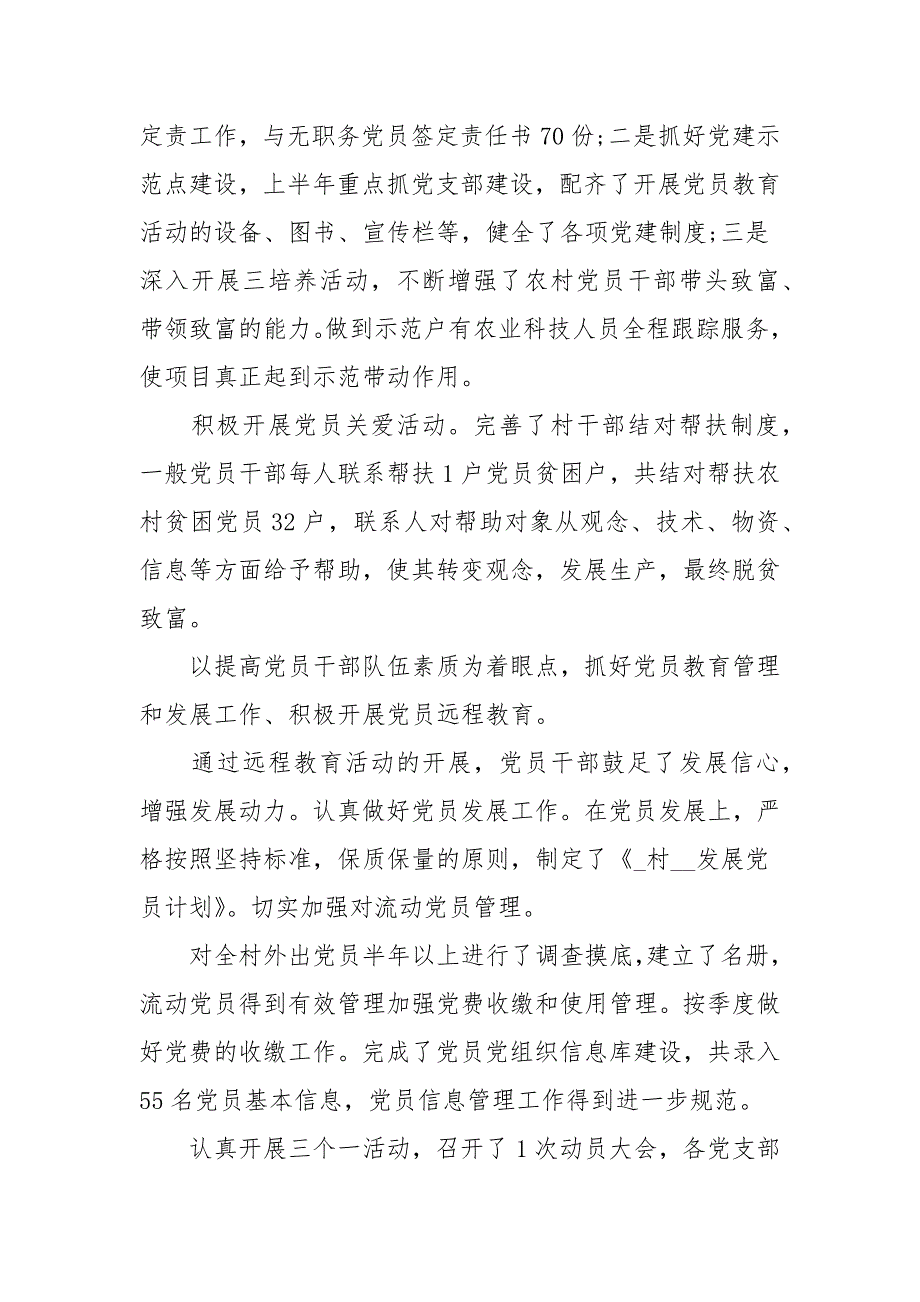 驻村党建工作总结三篇.docx_第3页
