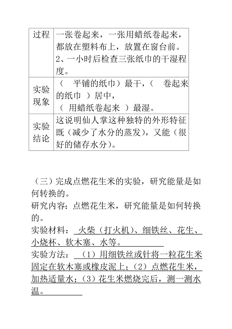 苏教版小学六年级科学下册实验题汇总.doc_第2页