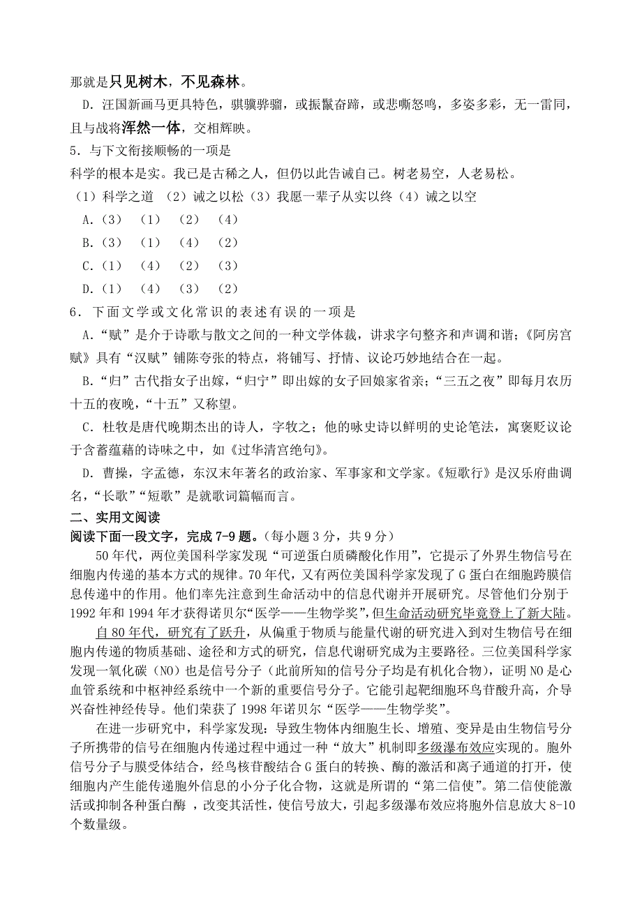 高一语文上学期期末试卷及答案深圳中学.doc_第2页