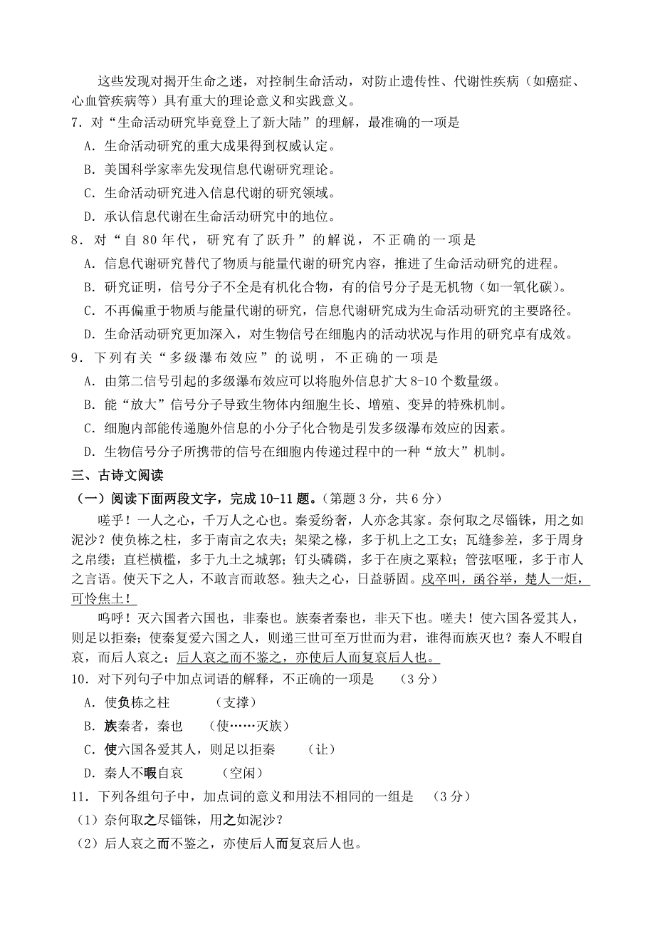 高一语文上学期期末试卷及答案深圳中学.doc_第3页
