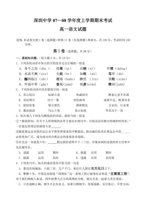 高一语文上学期期末试卷及答案深圳中学.doc