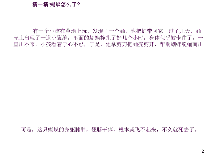 第九课在挫折中成长小学心理健康教育ppt课件.ppt_第2页