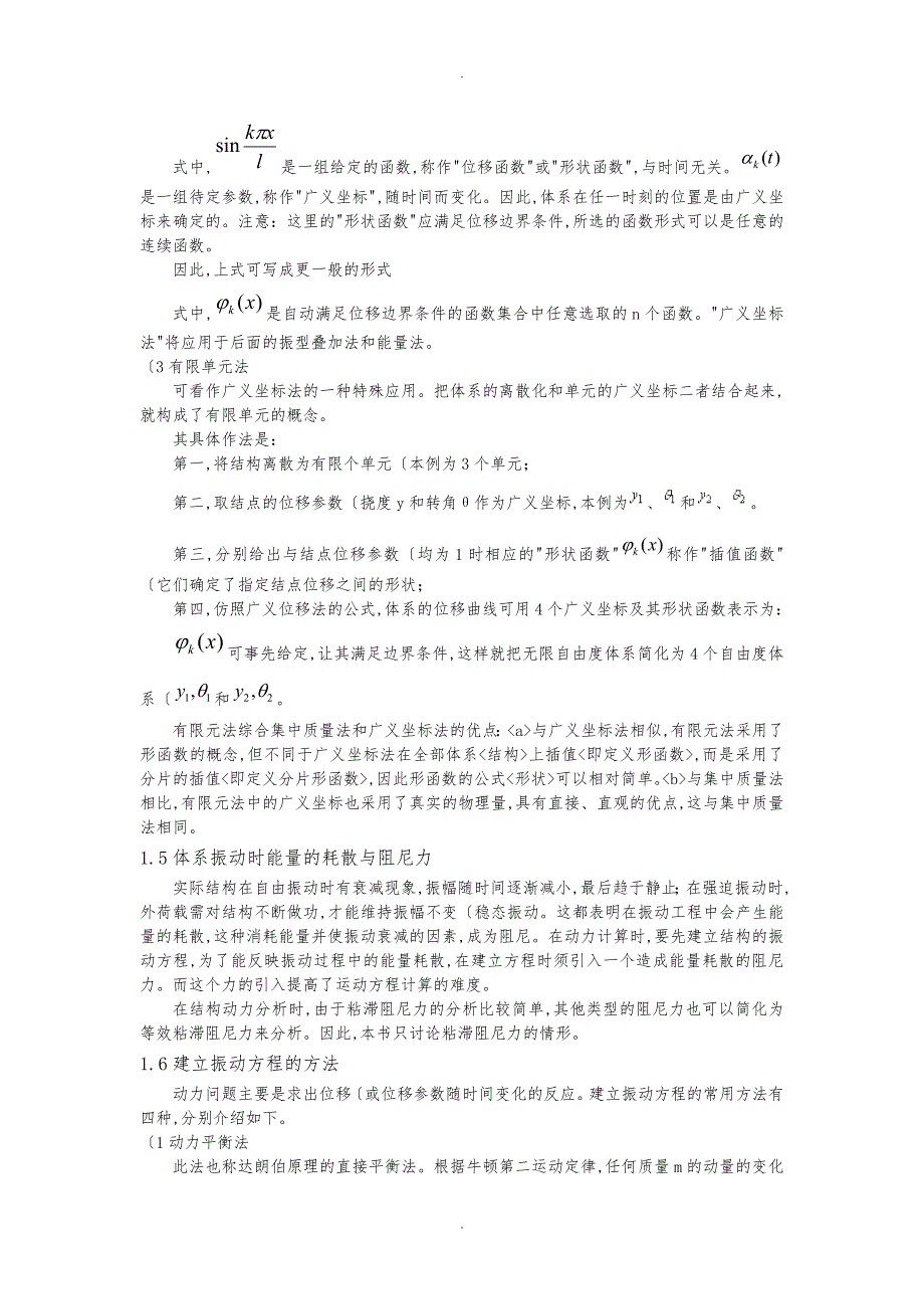结构动力学读书笔记.doc_第3页