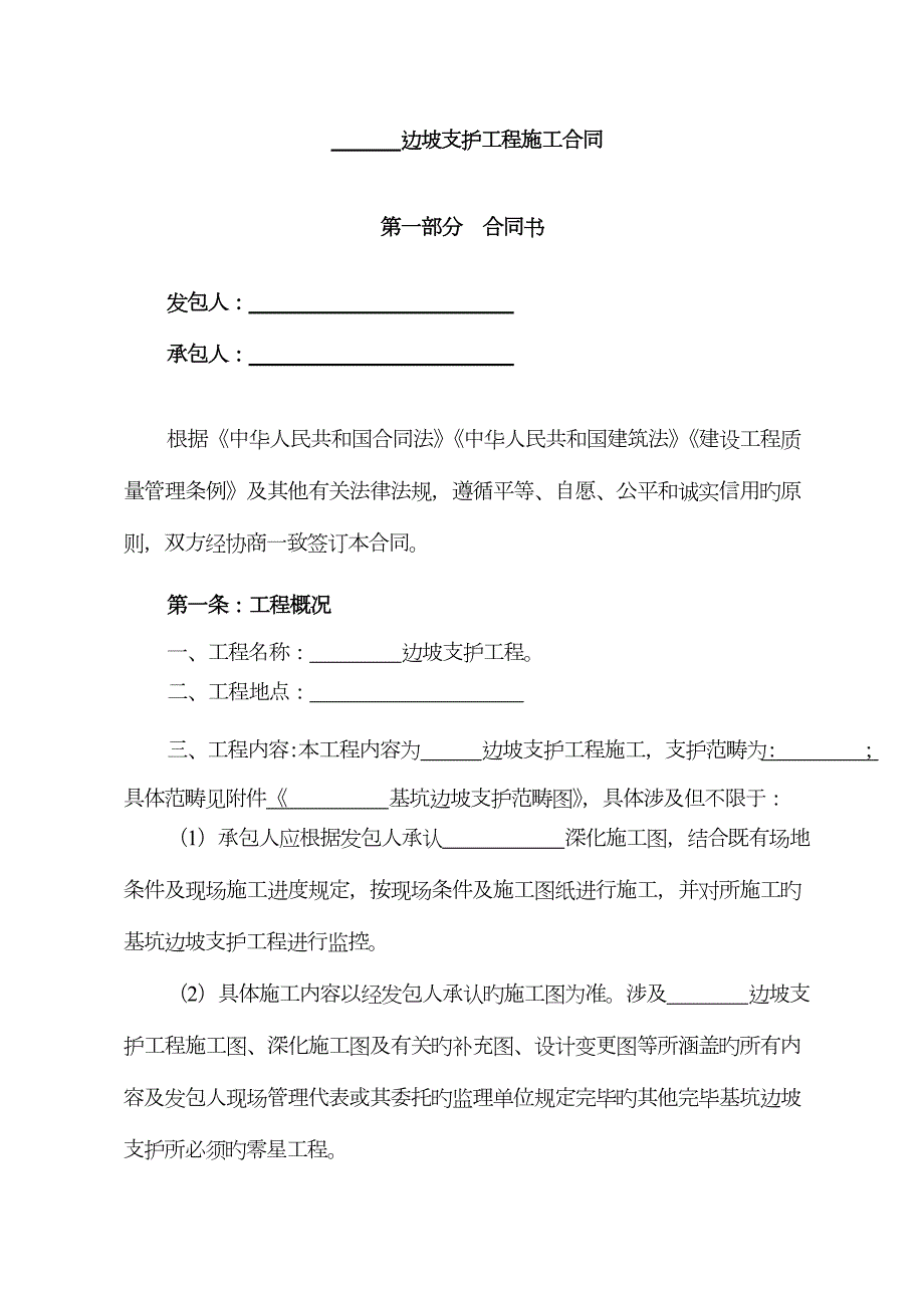 边坡支护合同范本.docx_第2页