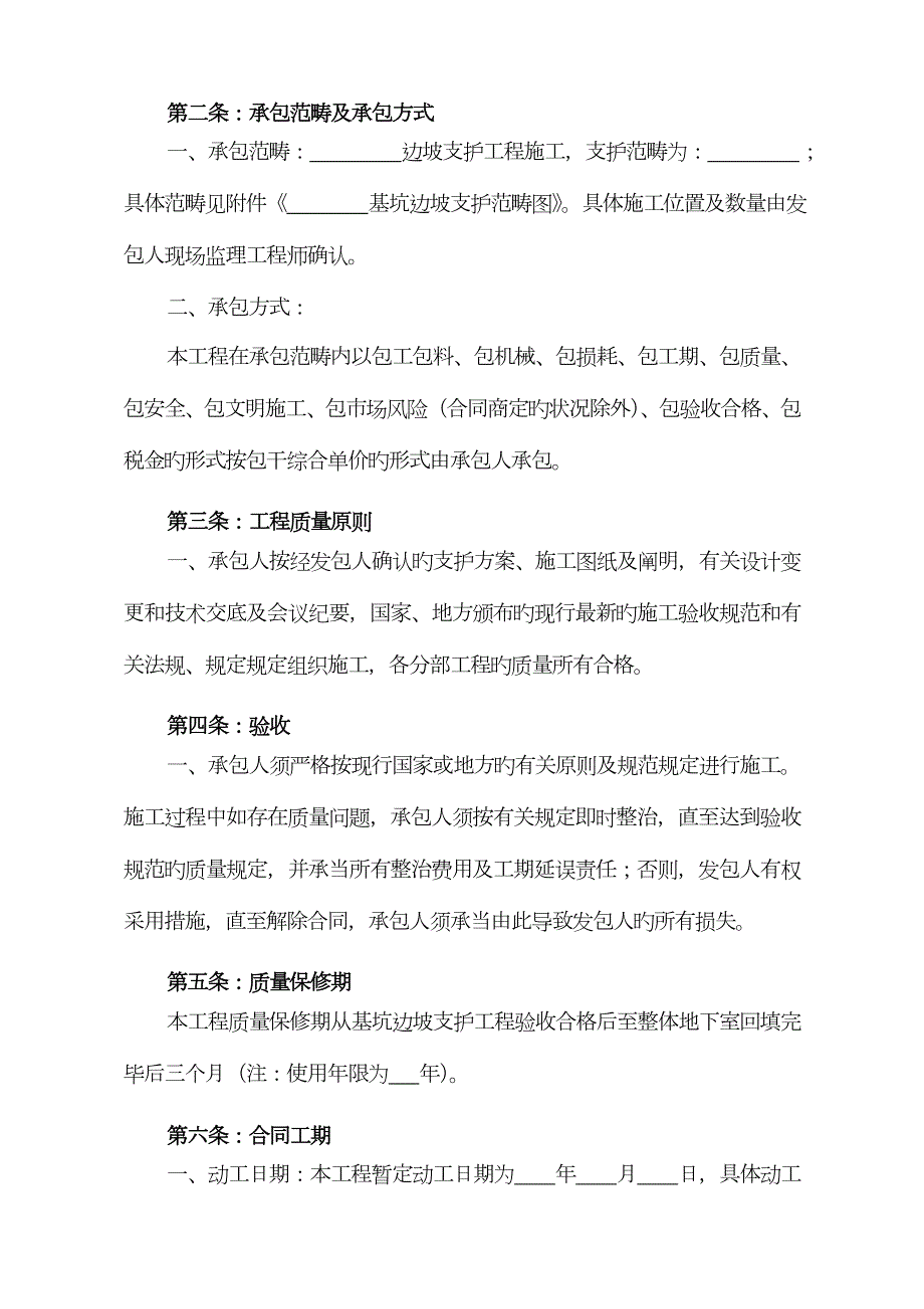 边坡支护合同范本.docx_第3页