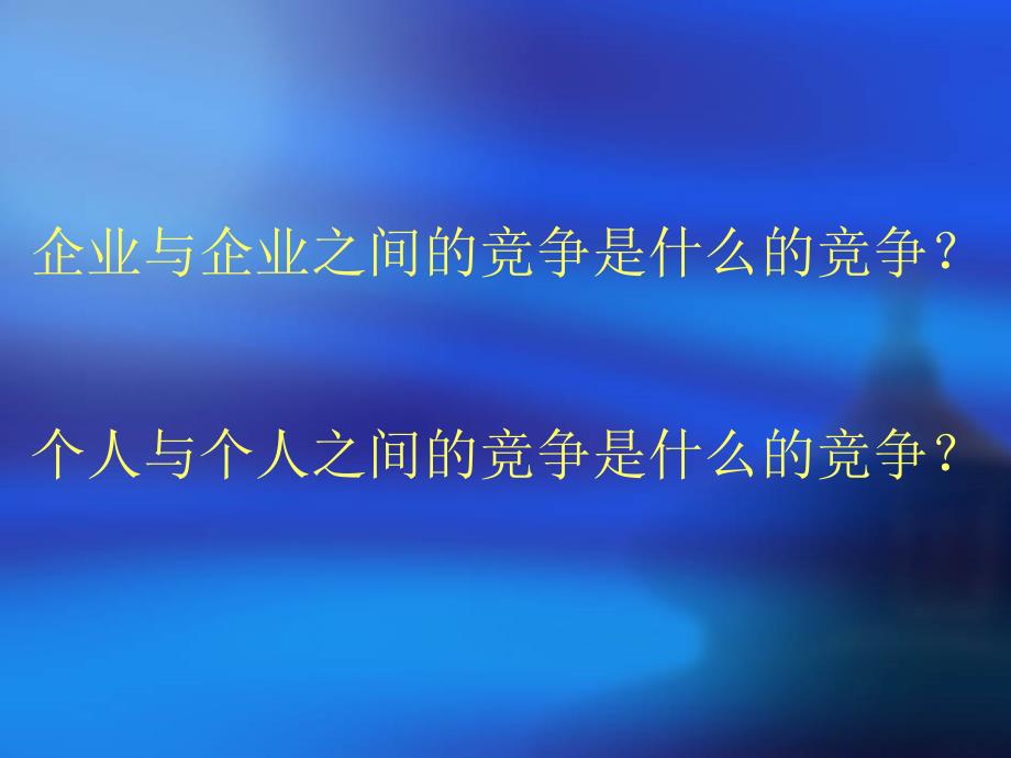 面对面销售销售人员培训.ppt_第3页
