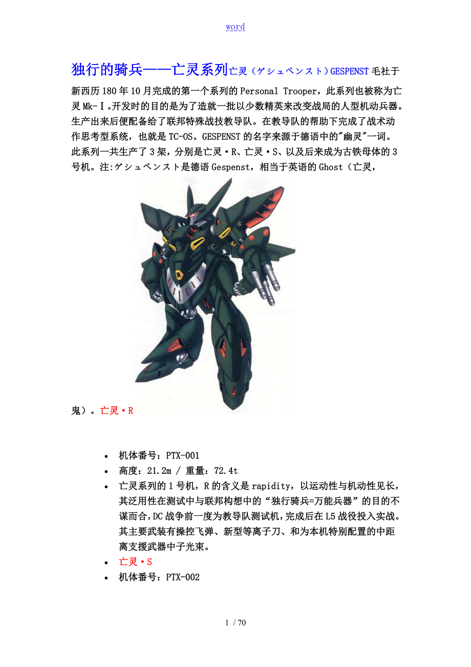 超级机器人大战og机体大全.doc_第1页