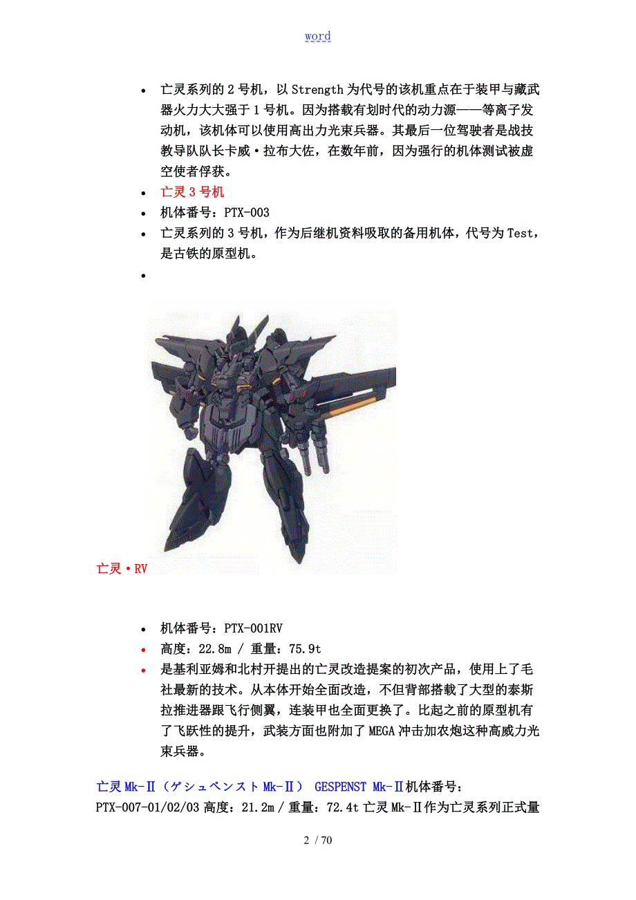 超级机器人大战og机体大全.doc_第2页