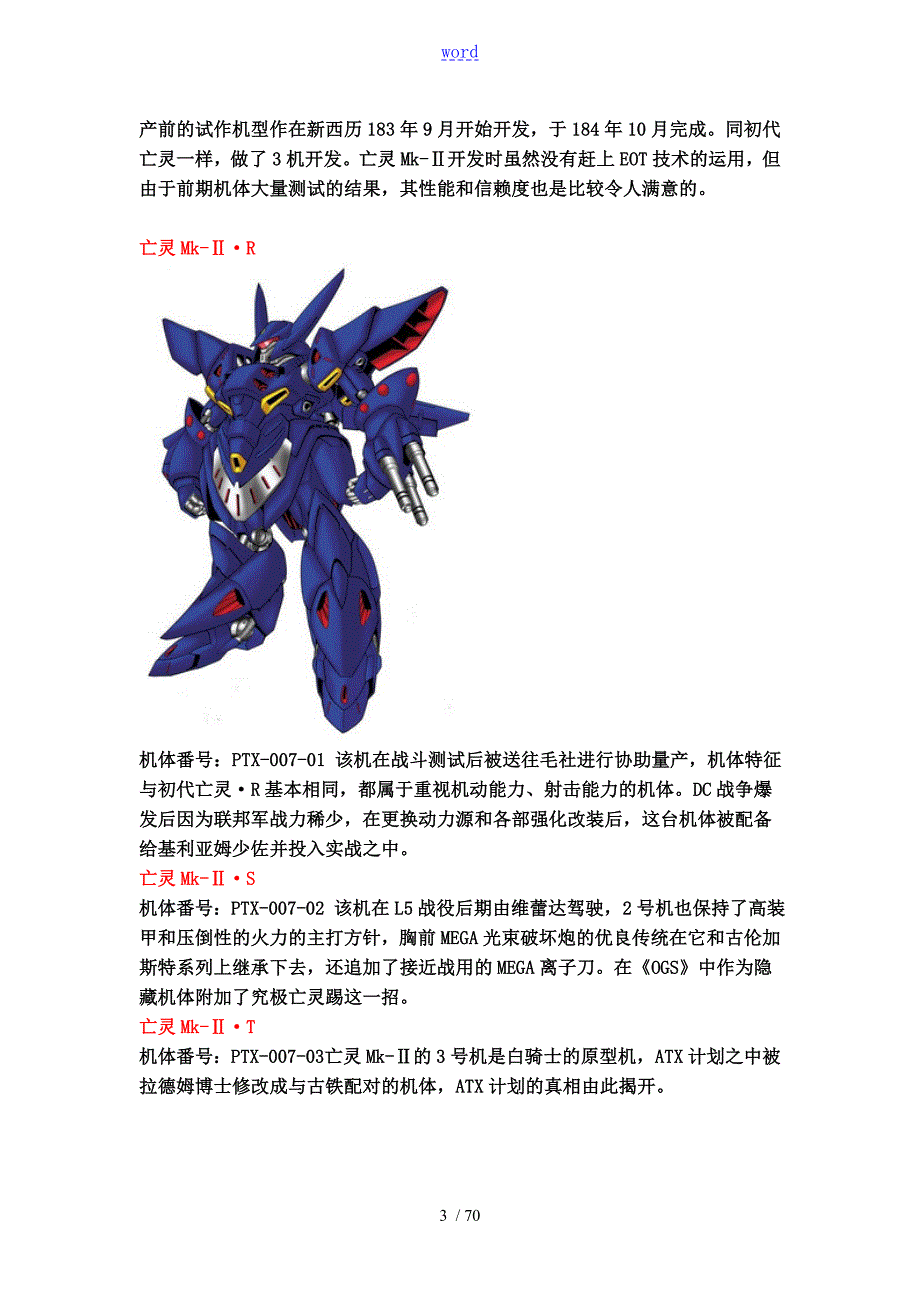 超级机器人大战og机体大全.doc_第3页