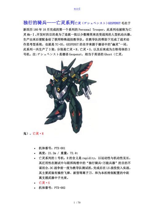 超级机器人大战og机体大全.doc