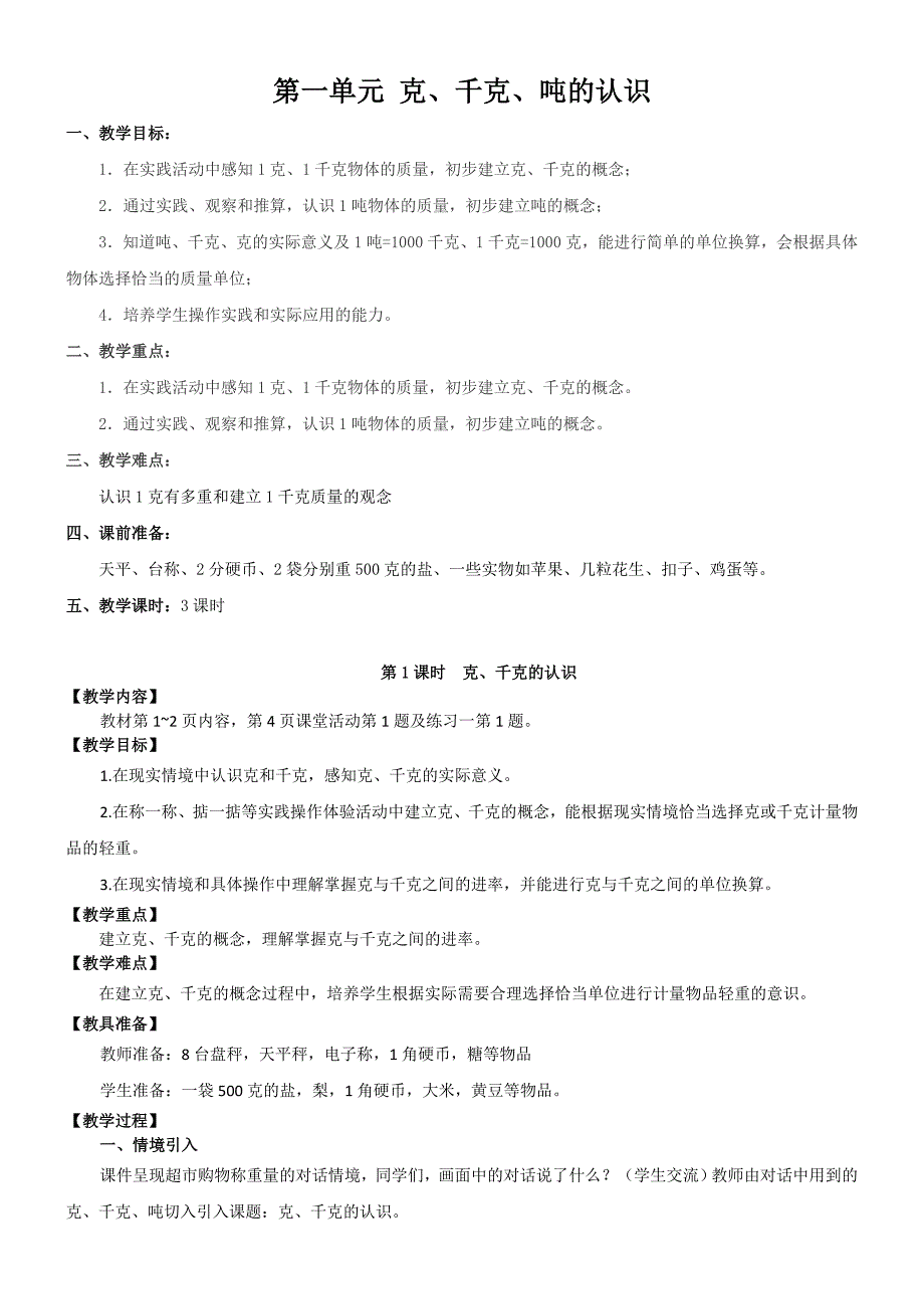西师版三年级上册数学教案.doc_第1页