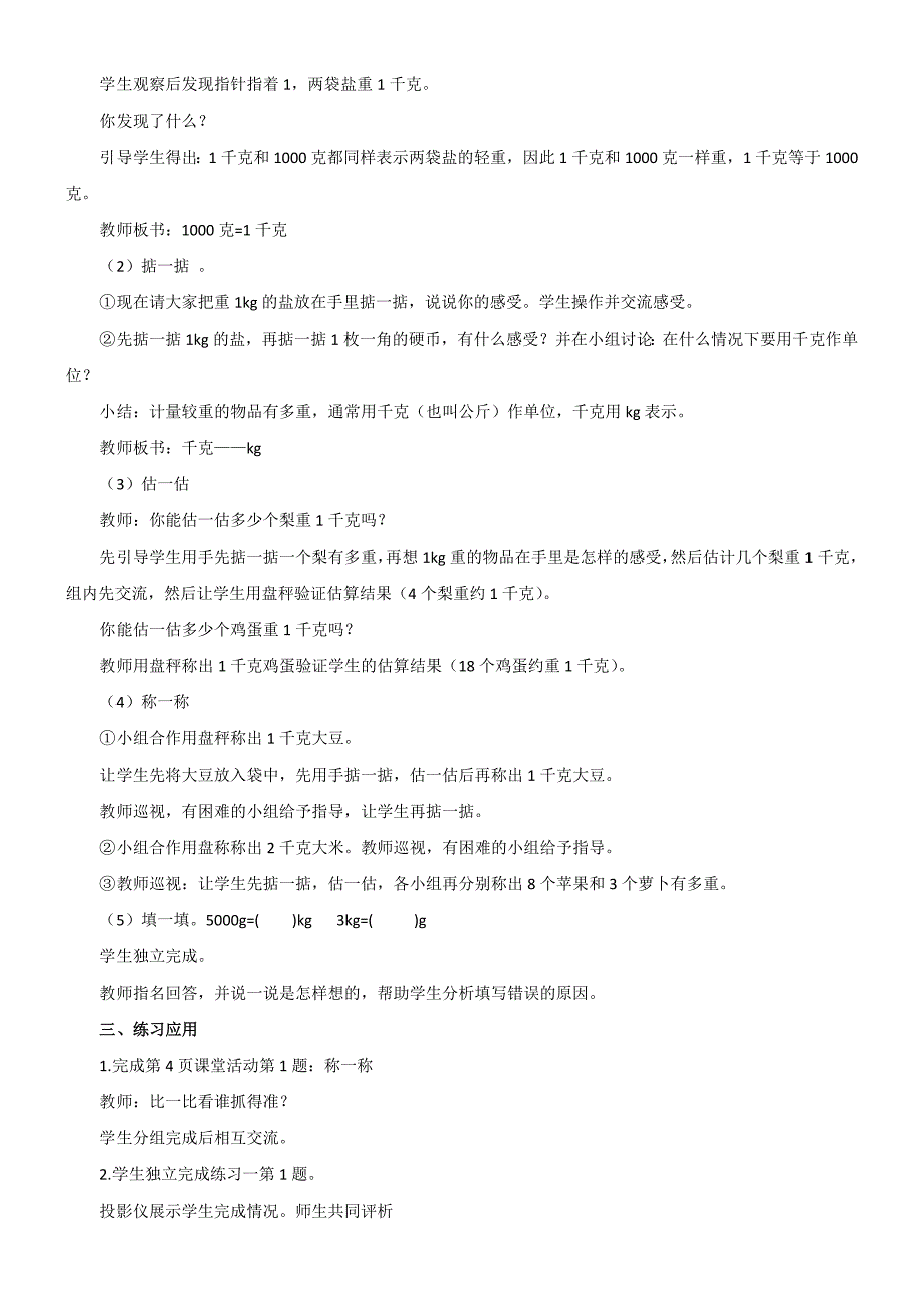 西师版三年级上册数学教案.doc_第3页