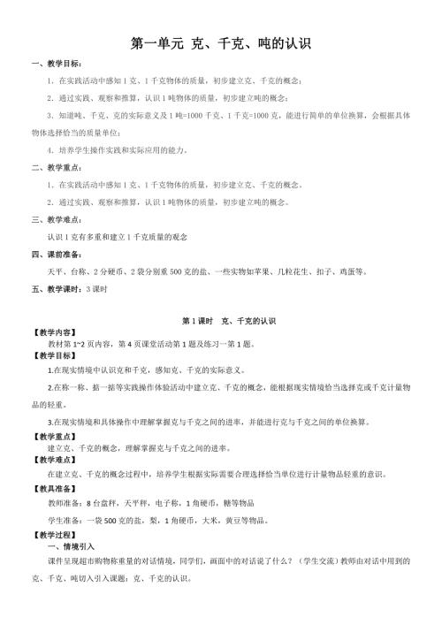西师版三年级上册数学教案.doc