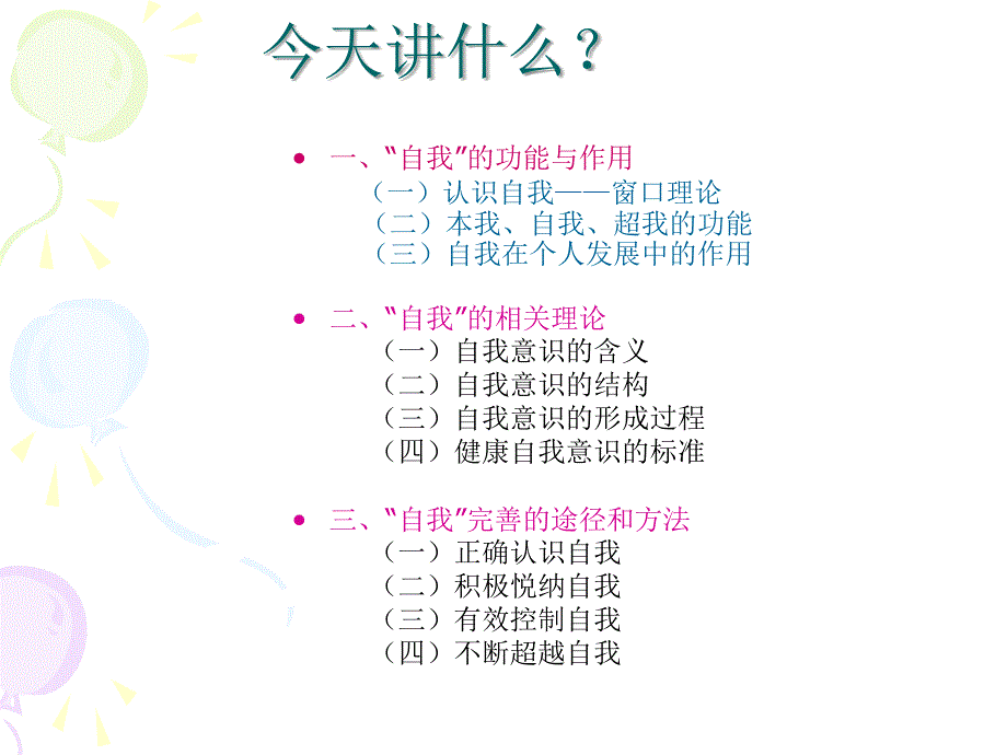 认识自我完善自我PPT课件.ppt_第2页
