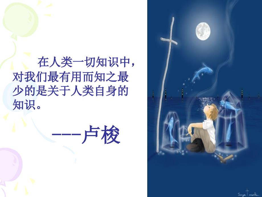 认识自我完善自我PPT课件.ppt_第3页