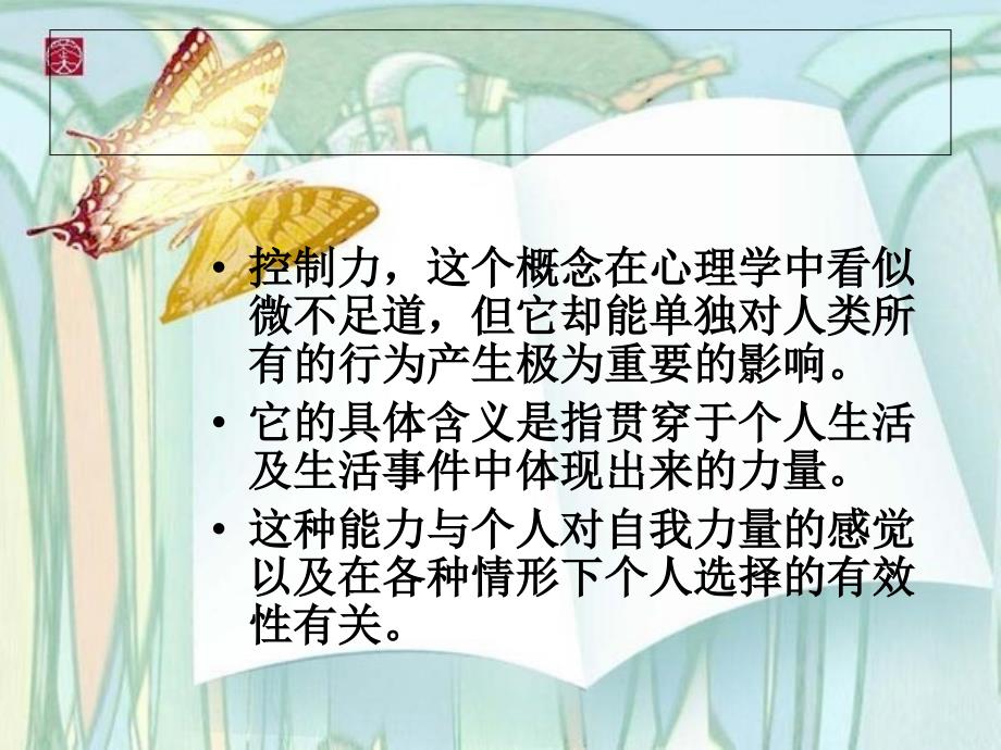 让你愉快的控制力.ppt_第2页