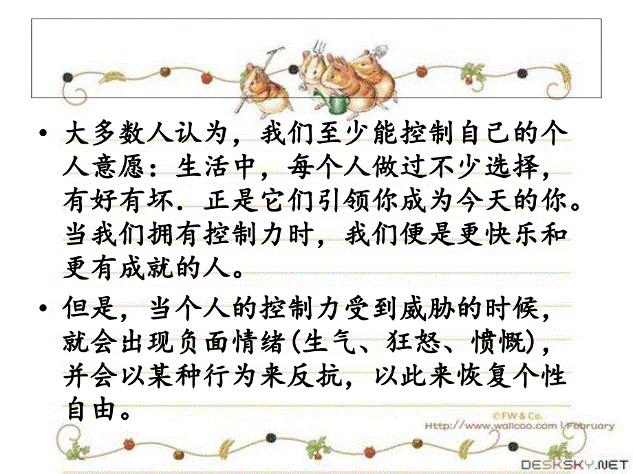 让你愉快的控制力.ppt_第3页