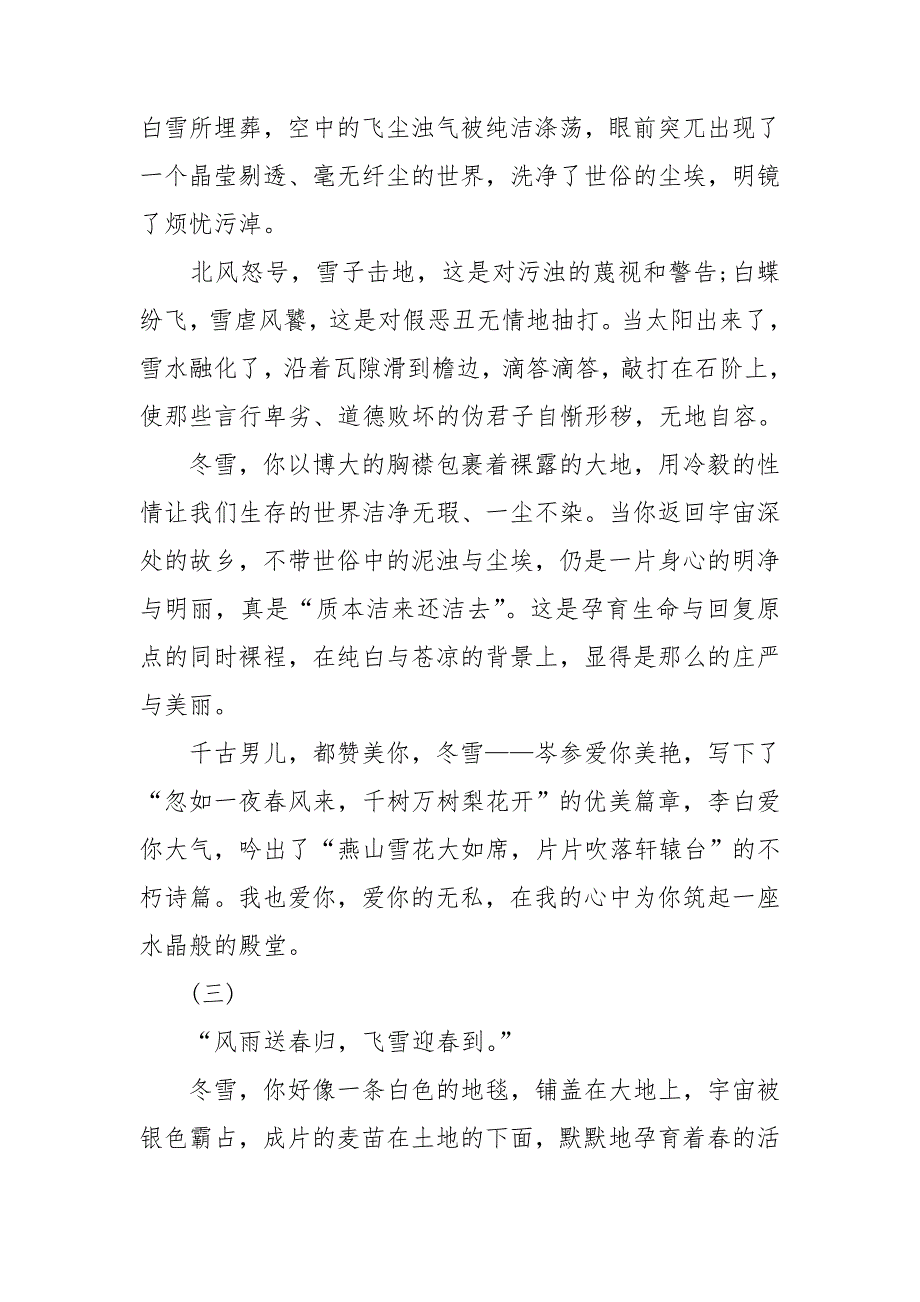 社会主义革命和建设时期专题学习研讨发言心得体会材料4篇.doc_第3页