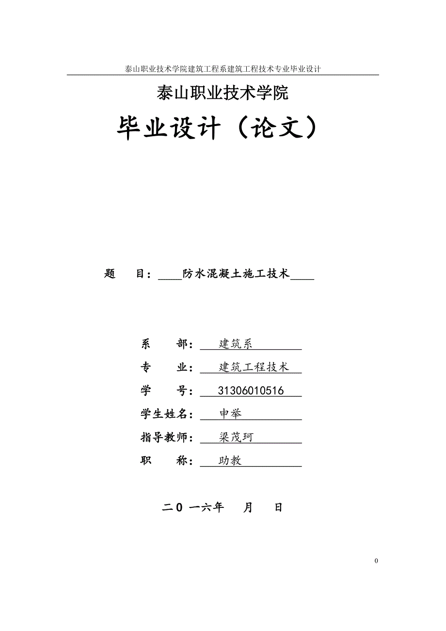 防水混凝土施工技术论文.doc_第1页