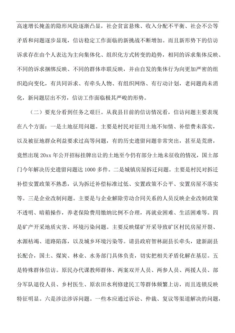 领导在全县信访专题工作会议上主题讲话稿.docx_第2页
