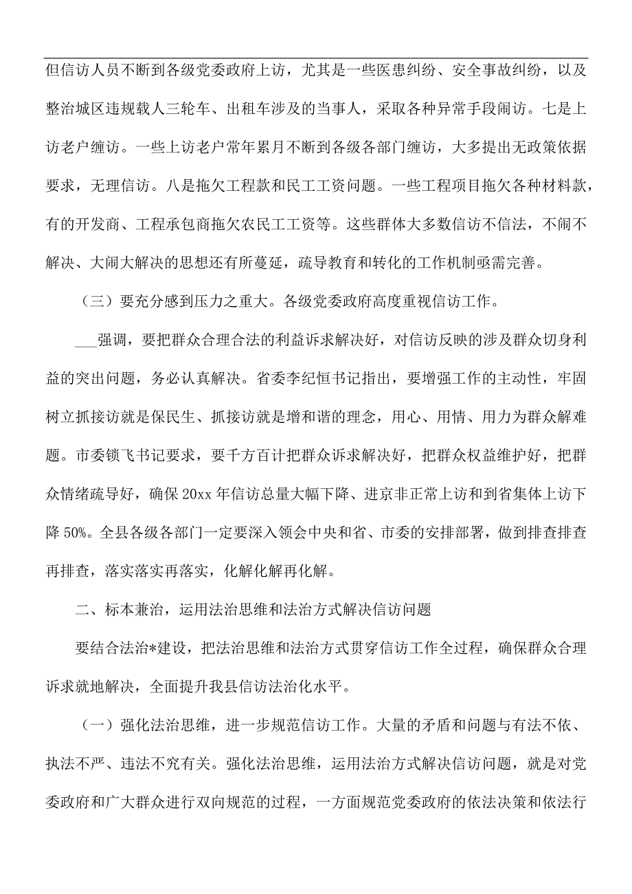 领导在全县信访专题工作会议上主题讲话稿.docx_第3页