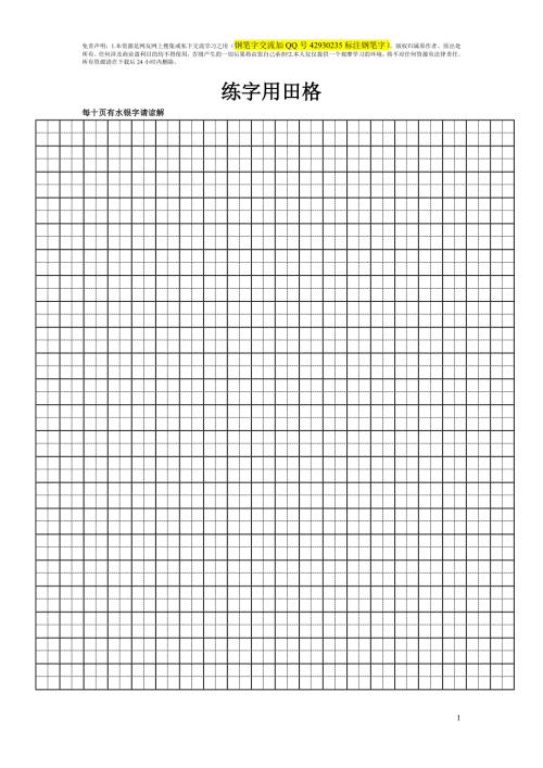 行书字帖戴鸿涛钢笔字行书14集全楷书20集全教学视频.doc
