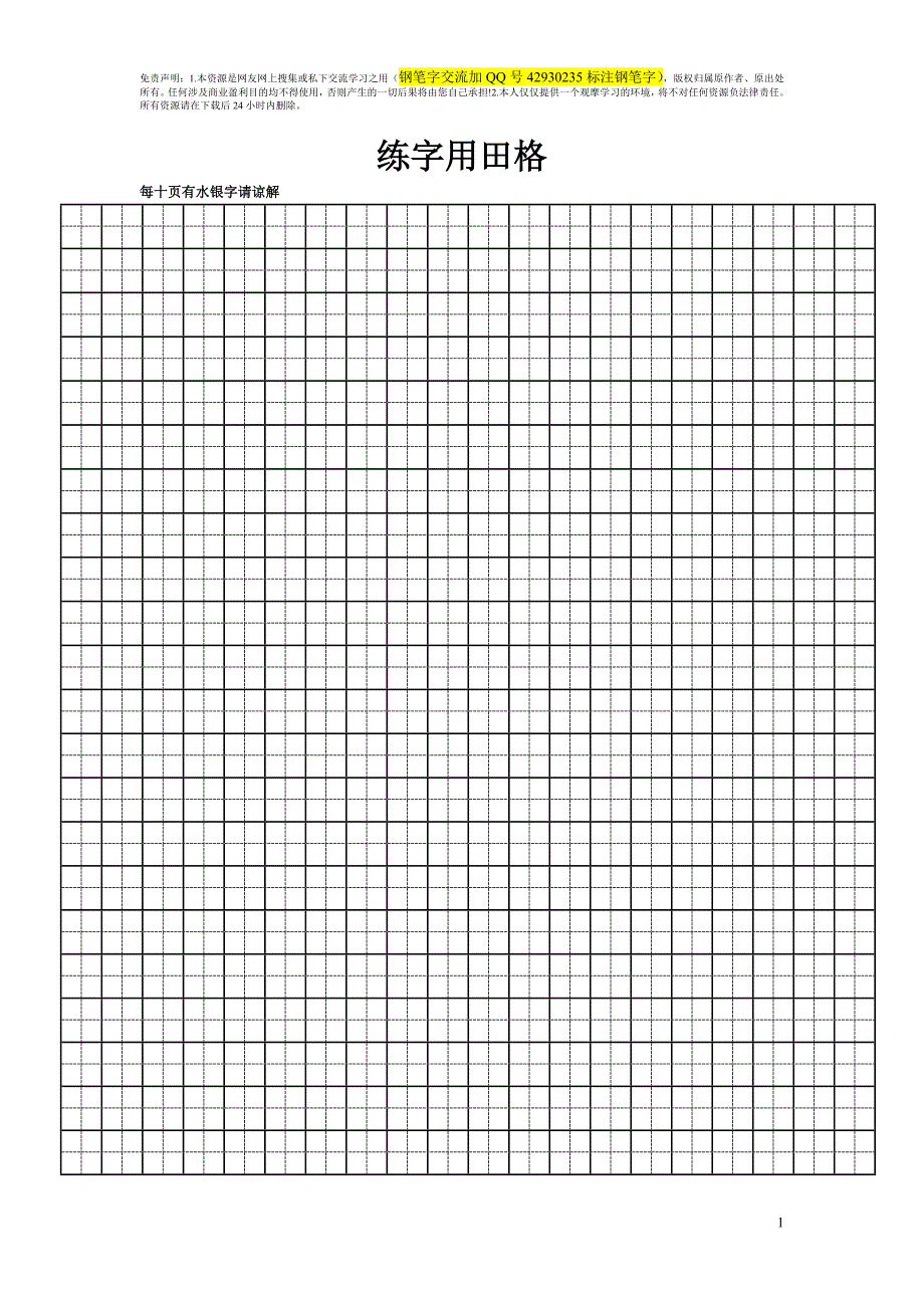 行书字帖戴鸿涛钢笔字行书14集全楷书20集全教学视频.doc_第1页