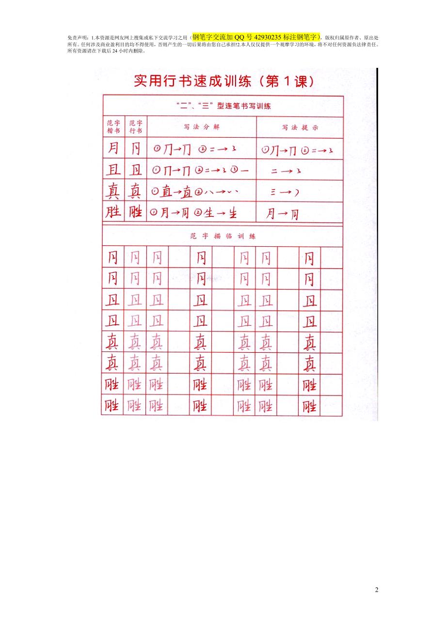 行书字帖戴鸿涛钢笔字行书14集全楷书20集全教学视频.doc_第2页