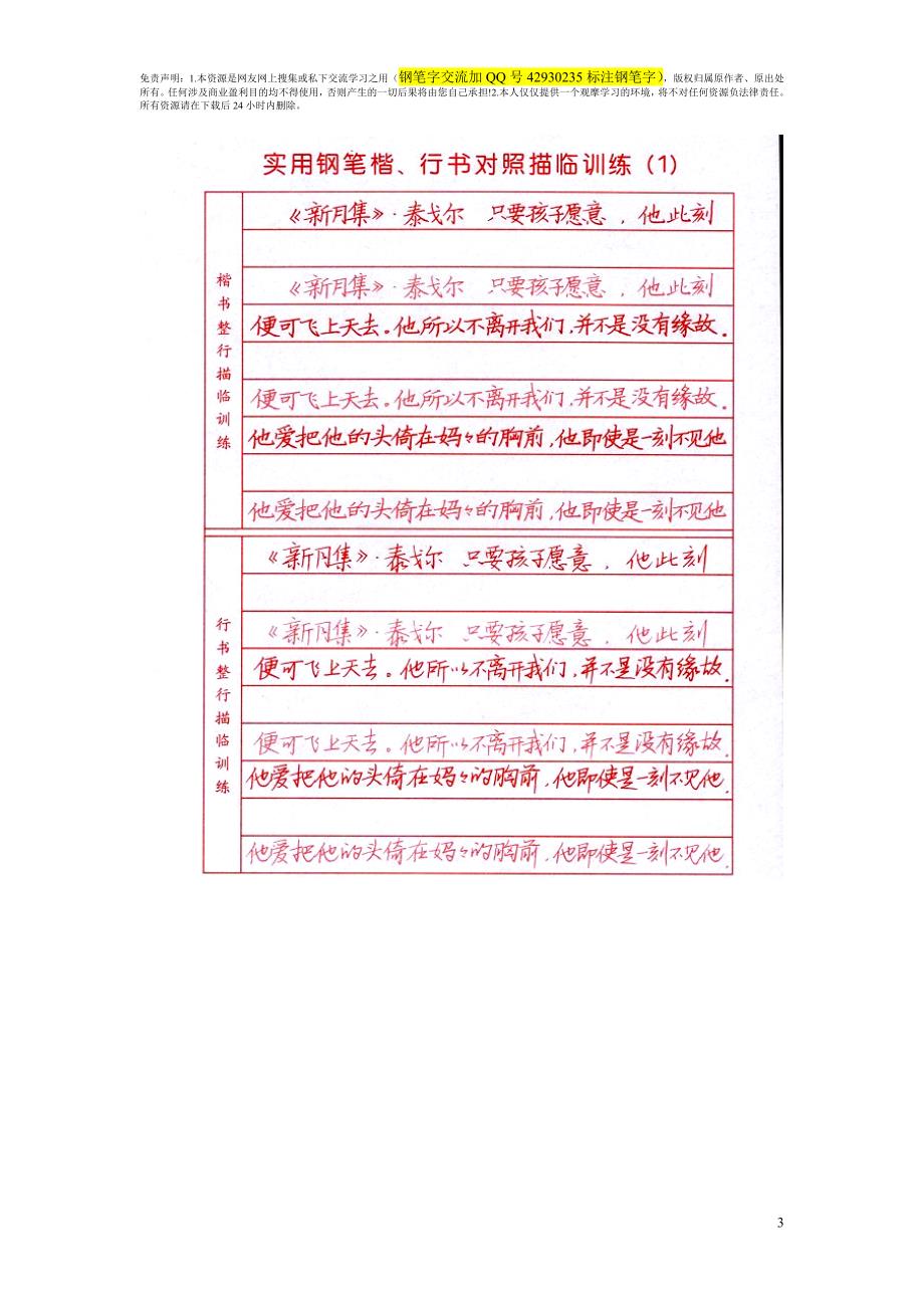 行书字帖戴鸿涛钢笔字行书14集全楷书20集全教学视频.doc_第3页