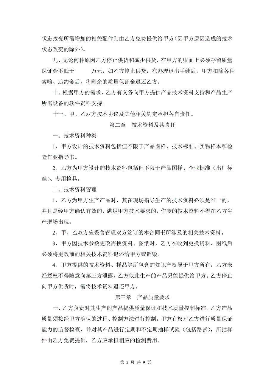 质量协议.doc_第2页