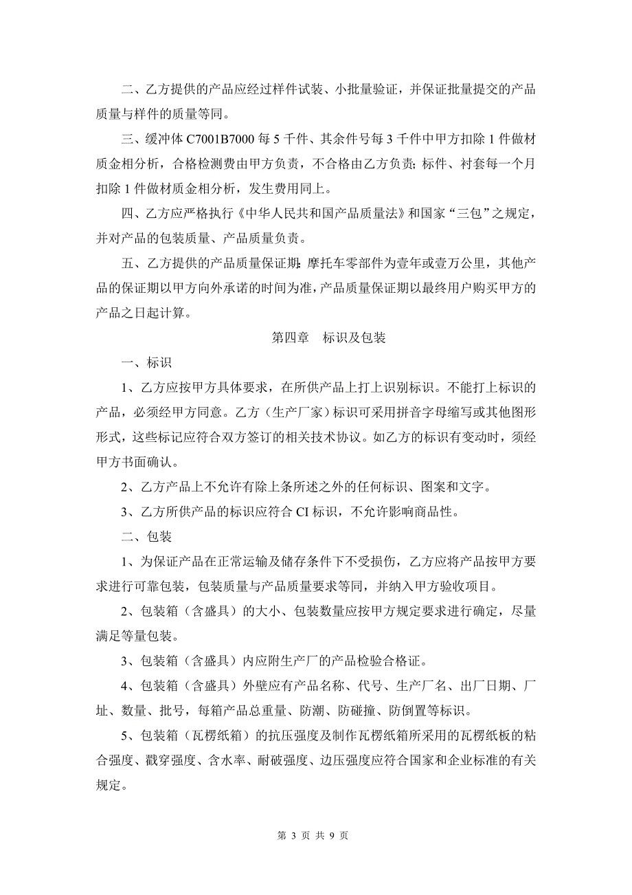 质量协议.doc_第3页