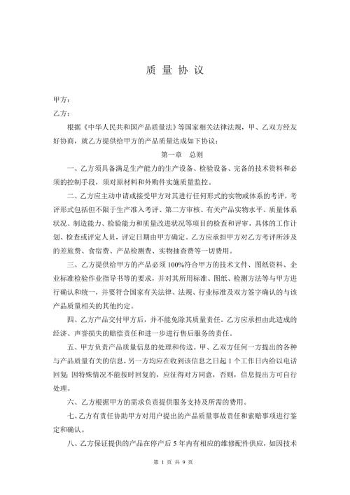 质量协议.doc