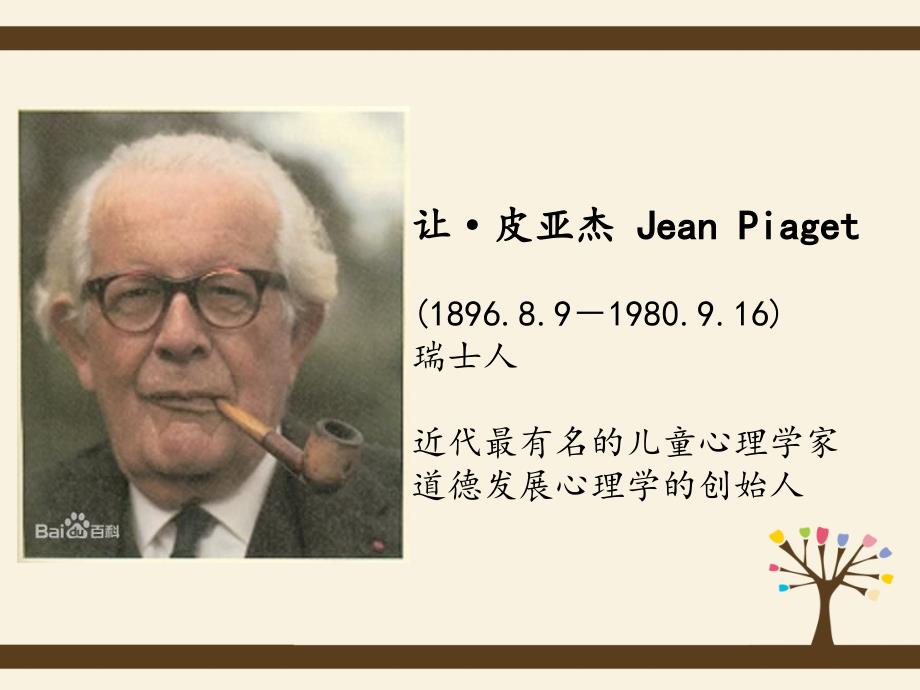 科尔伯格的儿童道德发展阶段理论.ppt_第2页