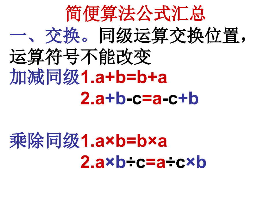 简便算法公式汇总.ppt_第2页