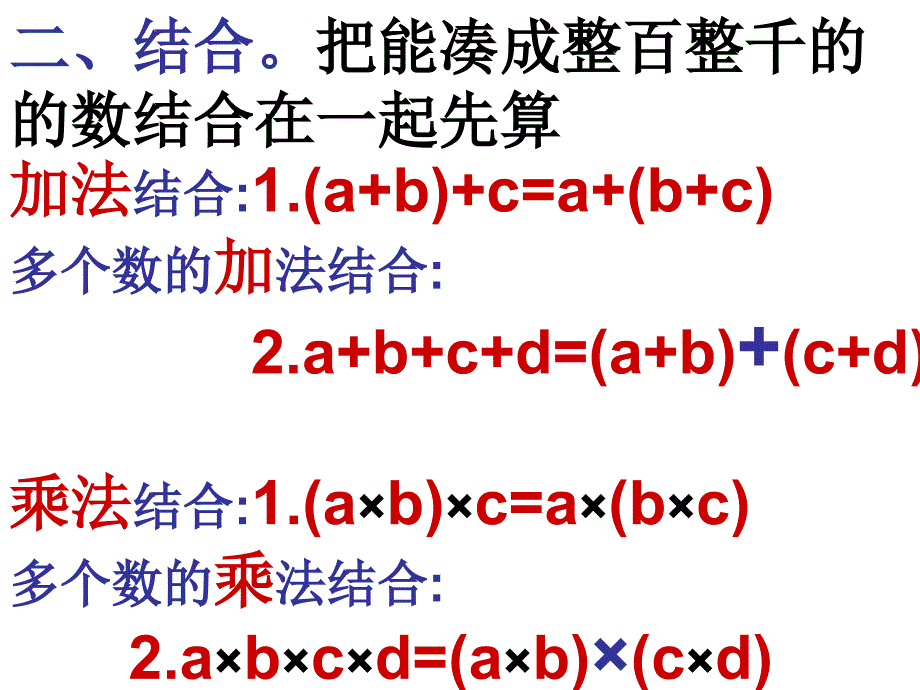 简便算法公式汇总.ppt_第3页