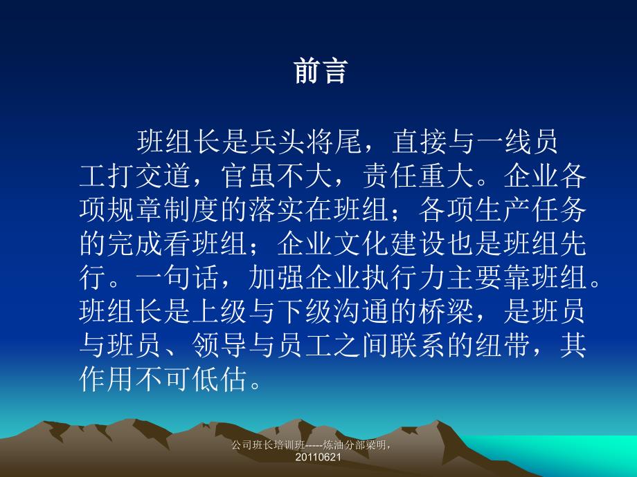 车间班组长角色认知案例.ppt_第2页