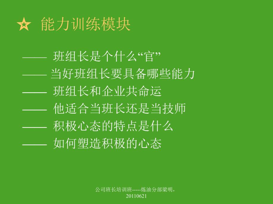 车间班组长角色认知案例.ppt_第3页