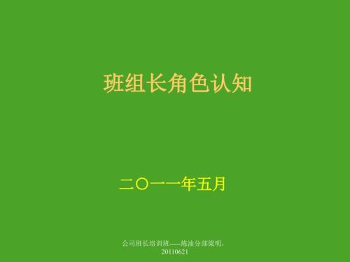 车间班组长角色认知案例.ppt