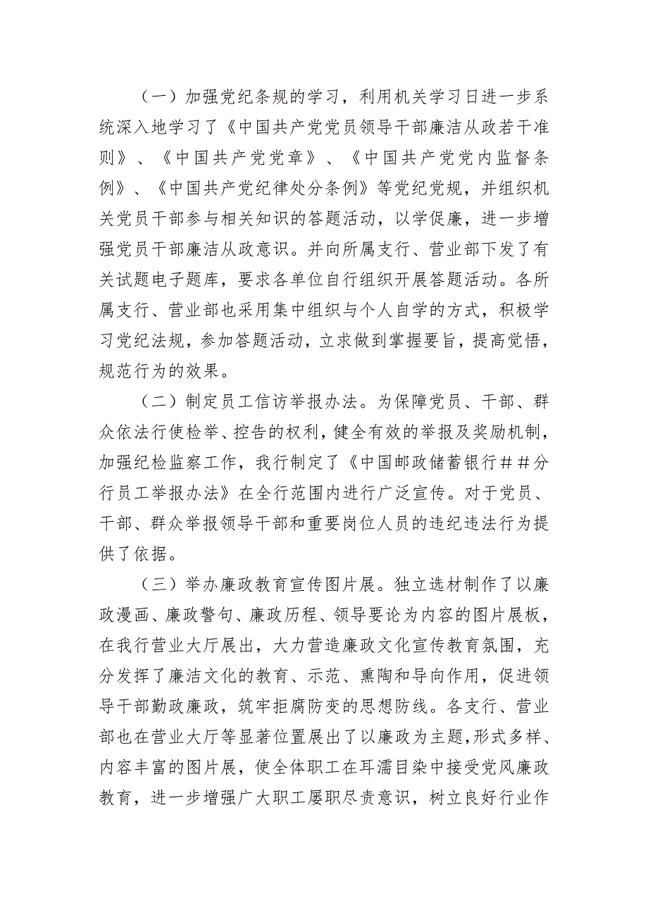 邮储银行分行开展党风廉政宣传教育月活动总结.doc_第2页